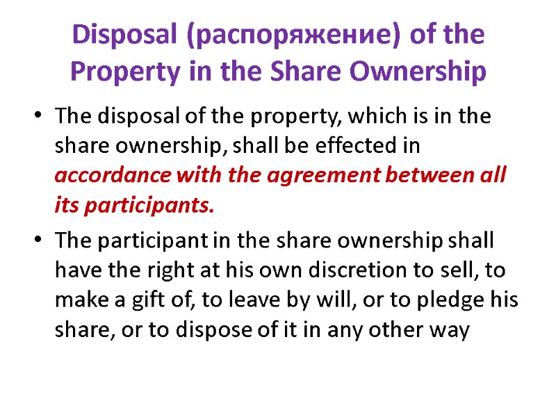 Disposal (распоряжение) of the Property in the Share Ownership  The disposal of the